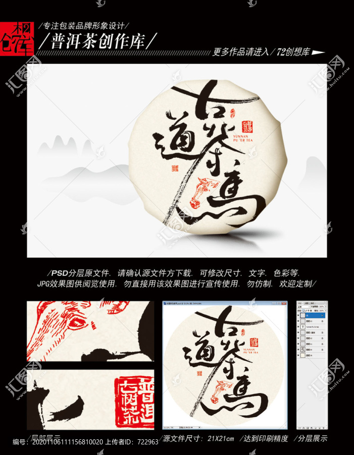 古道茶馬普洱平面分層圖