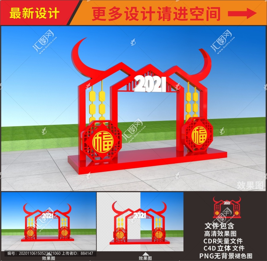 牛年拱門美陳