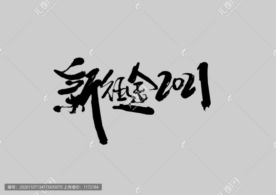 新征途