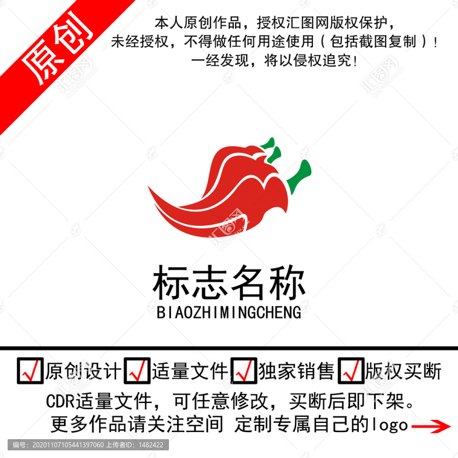 辣椒logo设计标志商标