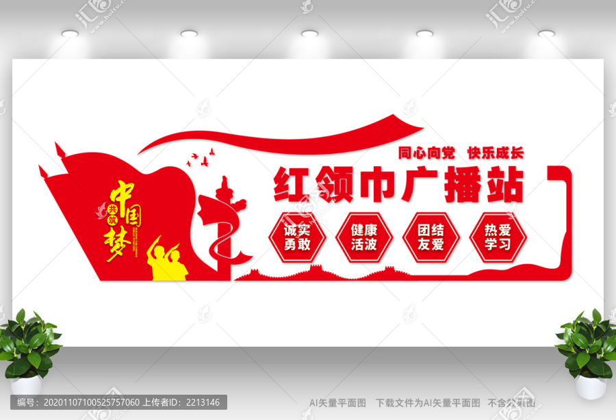 少先隊廣播站