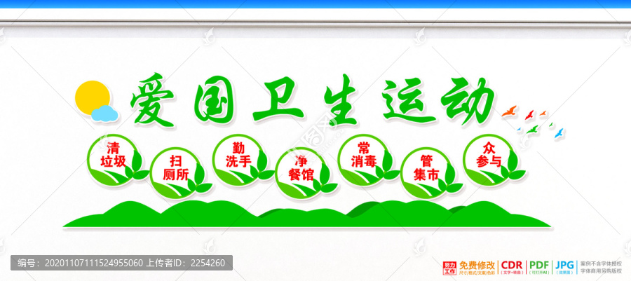 愛(ài)國(guó)衛(wèi)生宣傳月