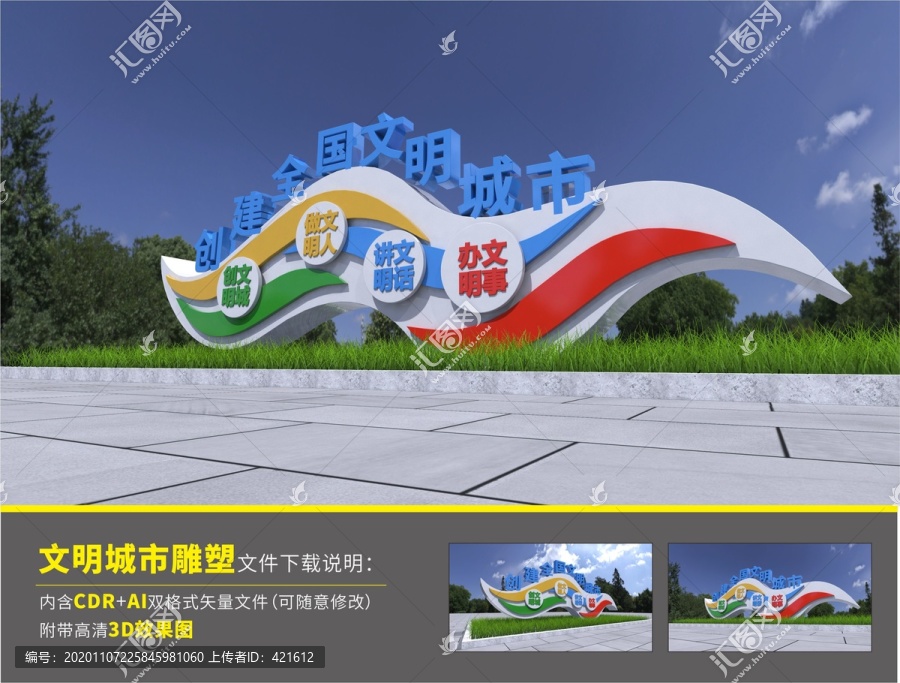 文明城市
