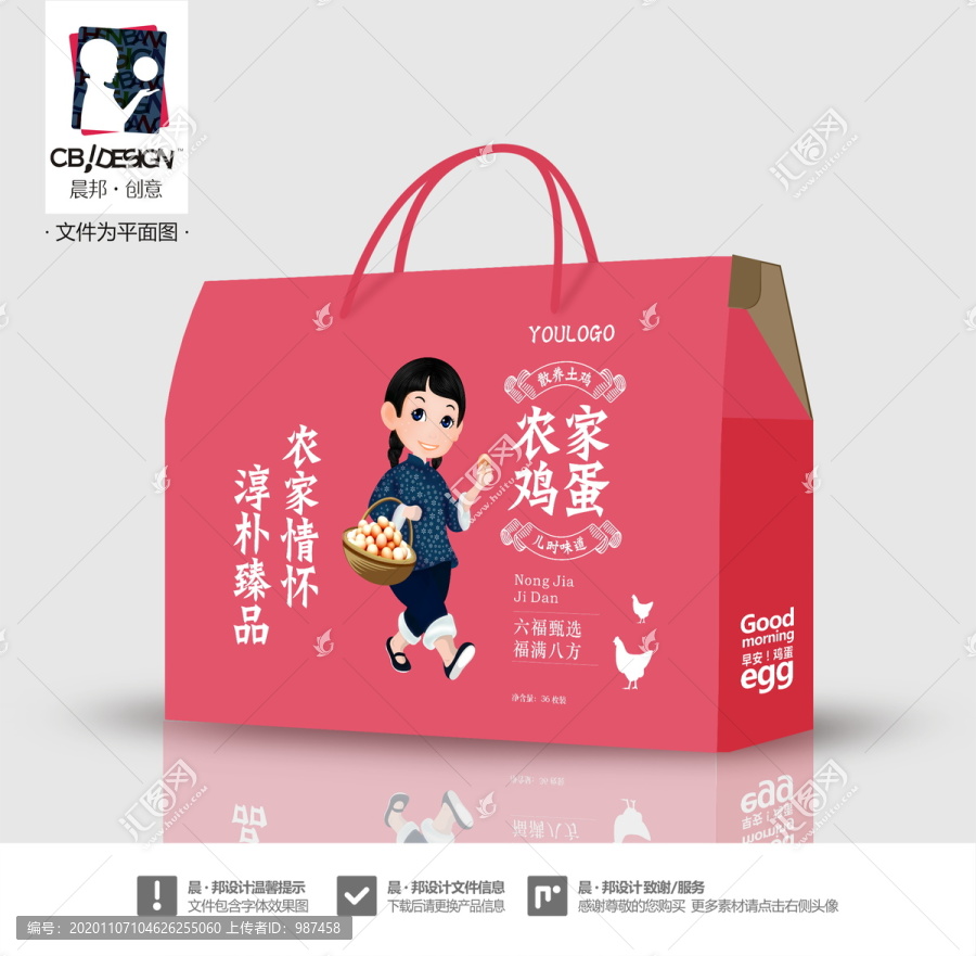 土雞蛋包裝一含字體效果圖