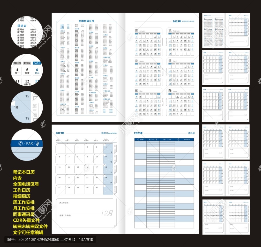2021筆記本工作計劃日歷