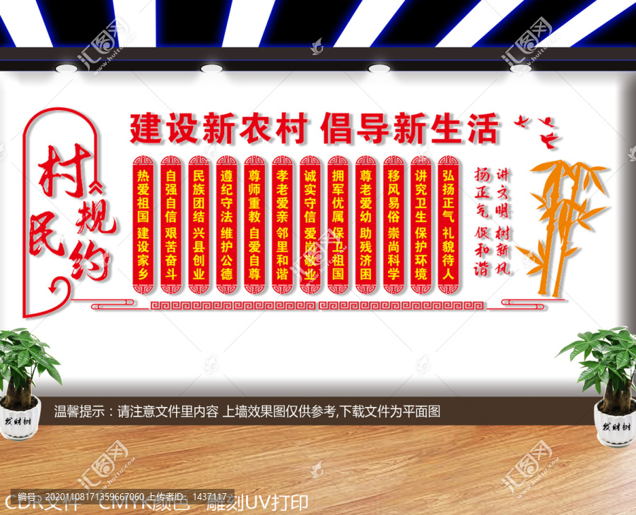 村規(guī)民約文化墻