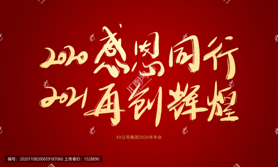 感恩同行再創(chuàng)輝煌