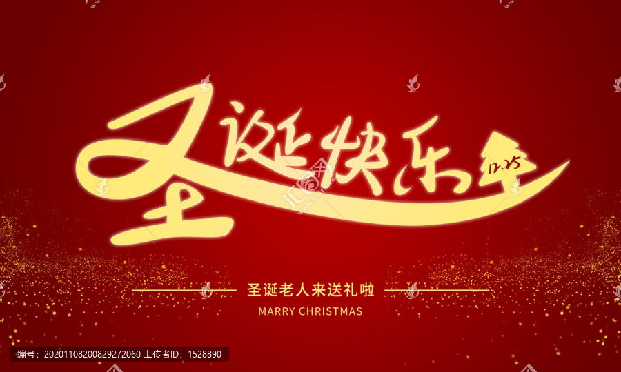 圣誕快樂