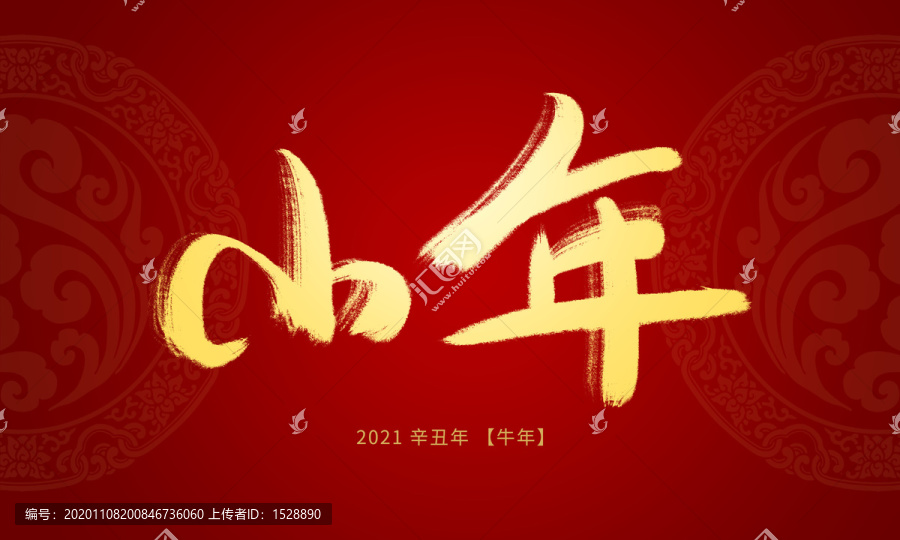 小年