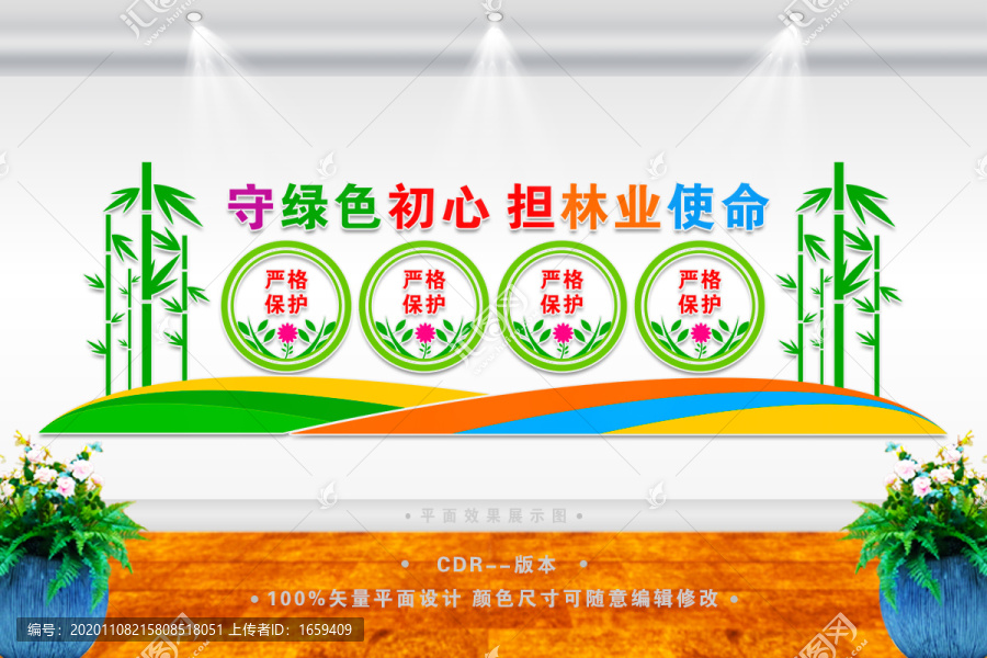 護(hù)林文化墻