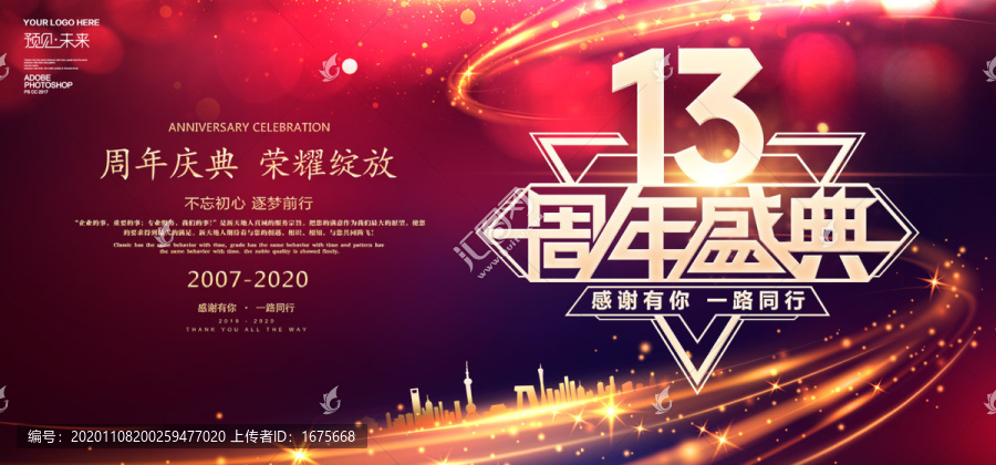 店慶13周年