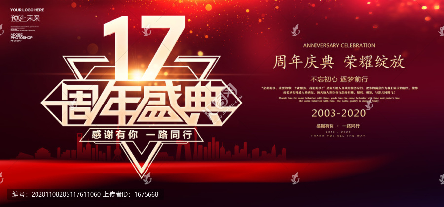 十七周年海報(bào)