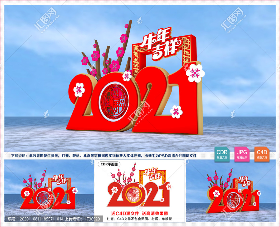 2021牛年美陈