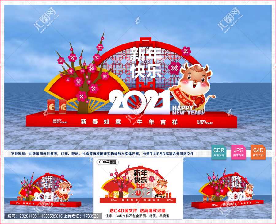 2021牛年美陳