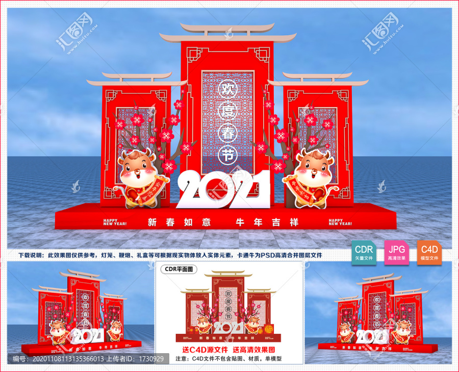 牛年造型