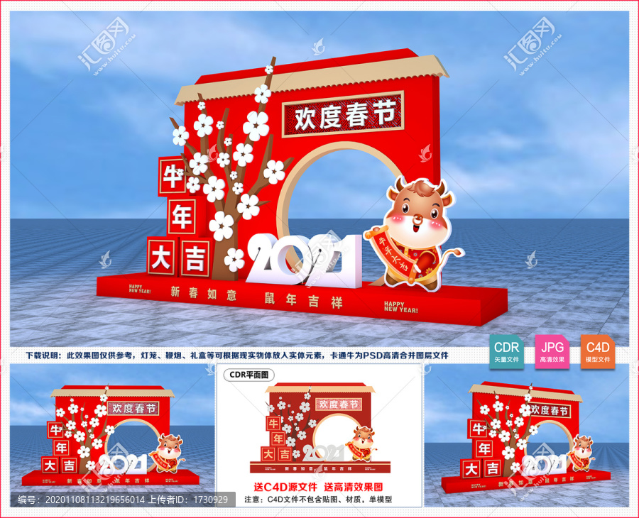 牛年造型