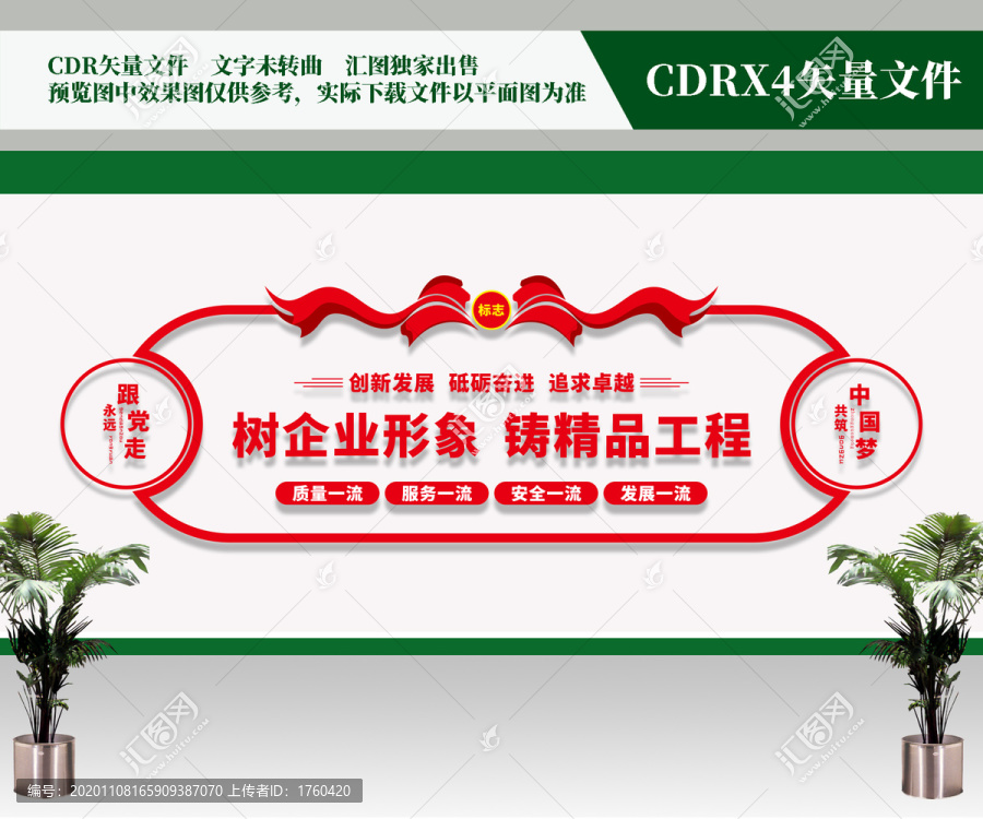 樹企業(yè)形象