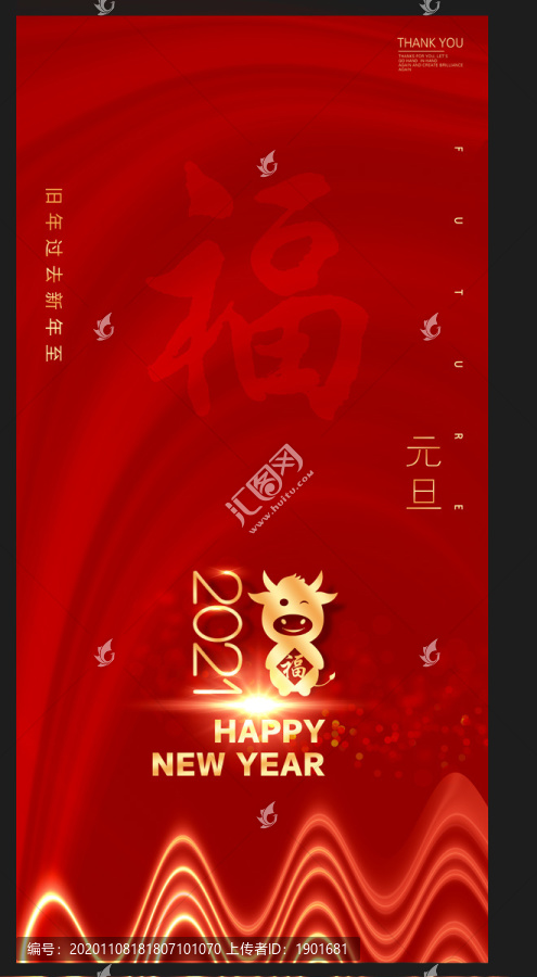 2021元旦年會