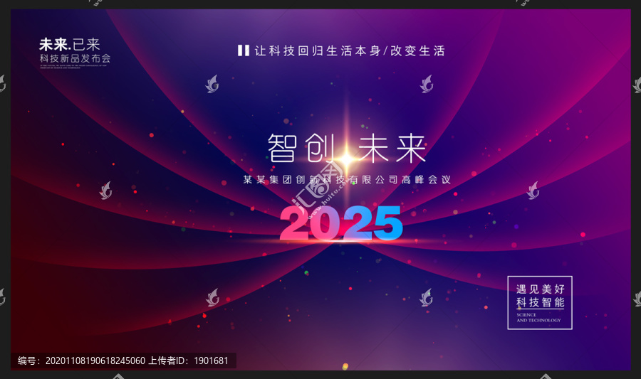 科技新品發(fā)布