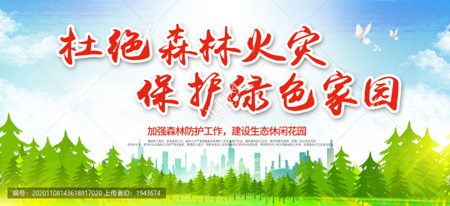 森林防火