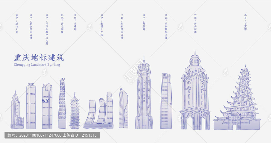 重慶地標(biāo)建筑矢量