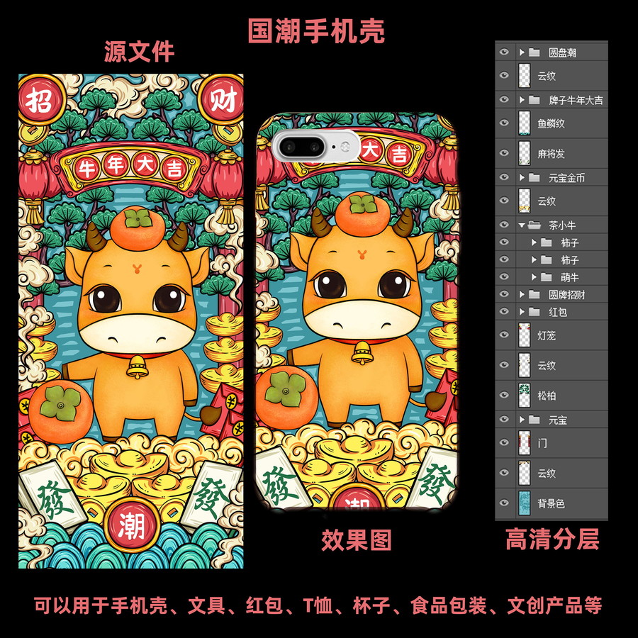 國潮牛年茶小牛