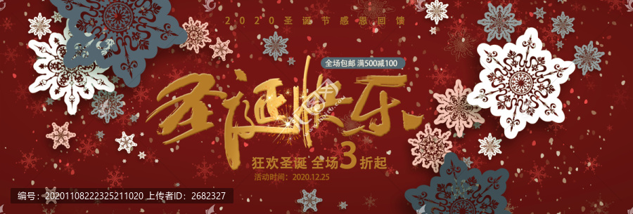 圣誕快樂banner