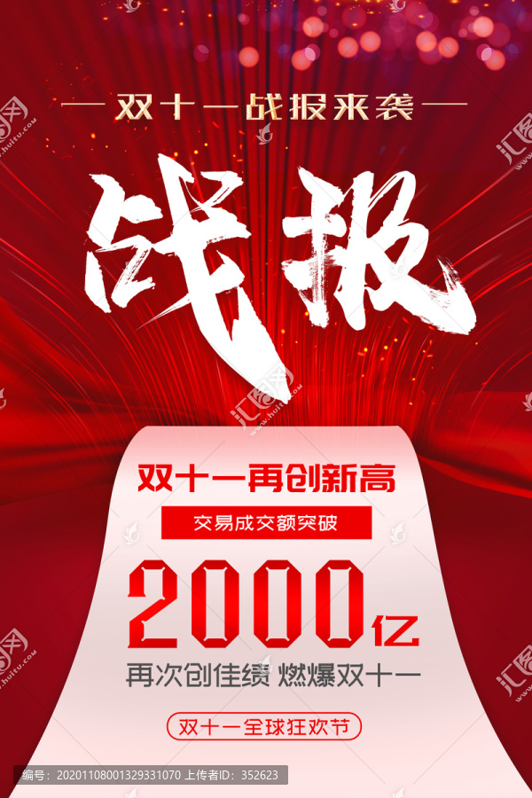 雙十一銷售戰(zhàn)報(bào)