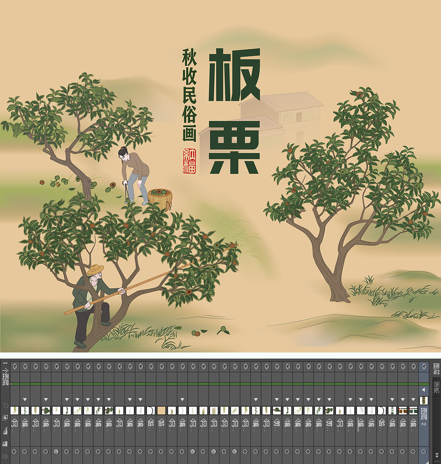 板栗秋收民俗畫