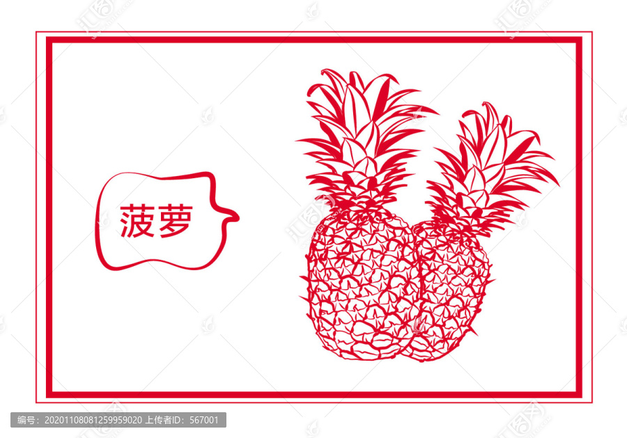 新鮮菠蘿