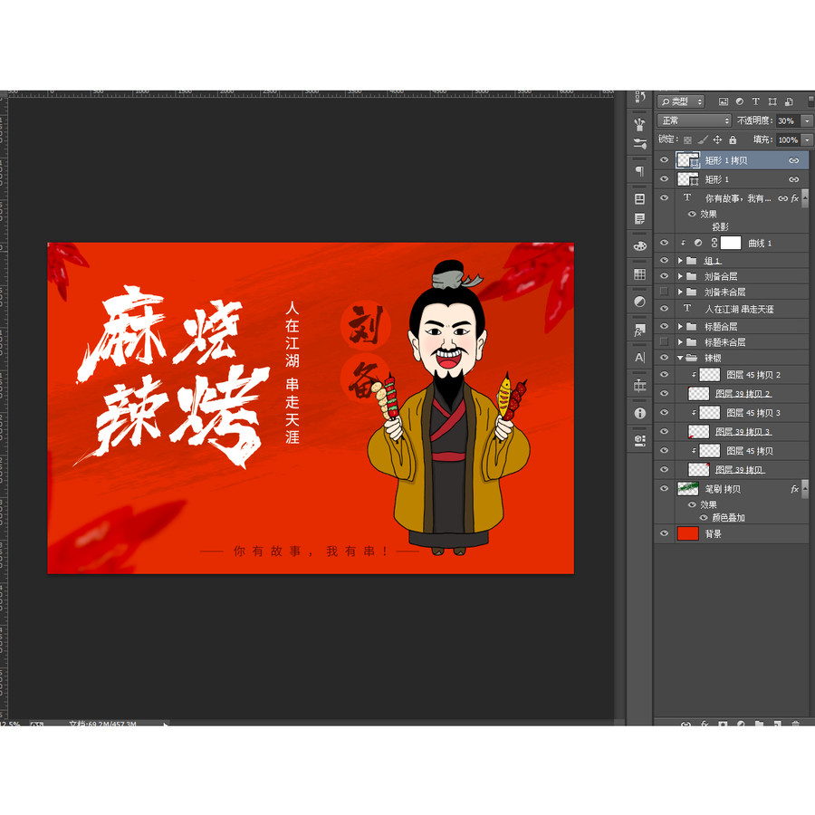 麻辣燒烤劉備插畫