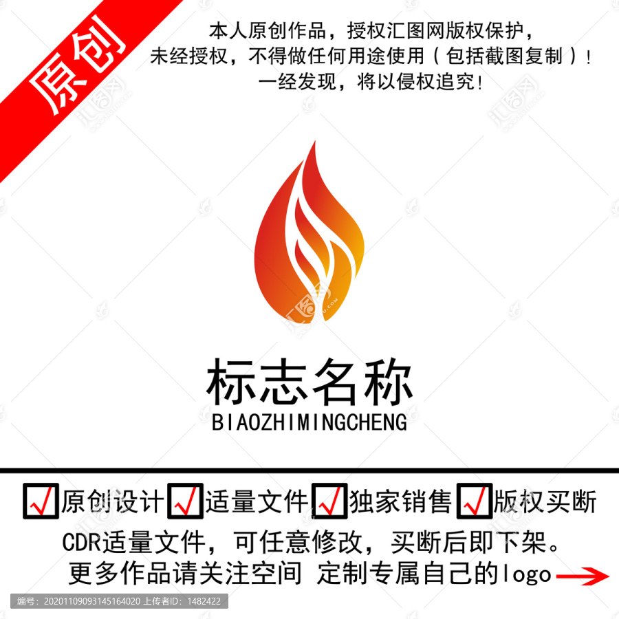 火焰logo設(shè)計(jì)標(biāo)志商標(biāo)