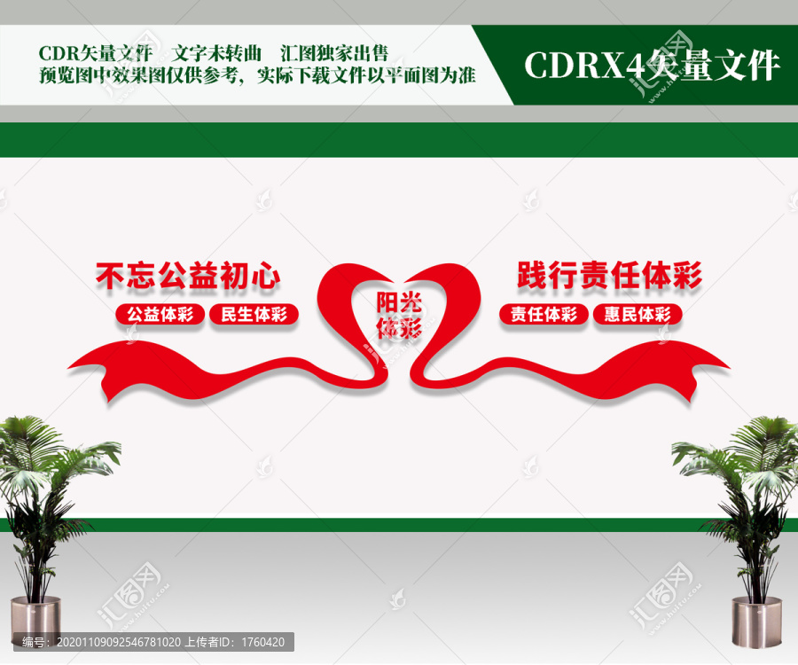 體彩中心形象墻