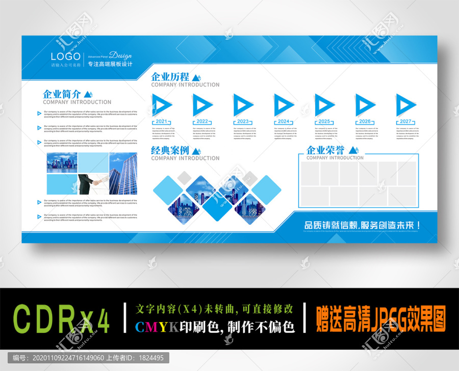 企業(yè)展板
