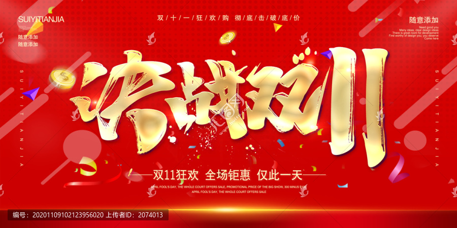 決戰(zhàn)雙十一