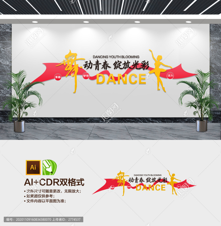 舞蹈教室文化墻