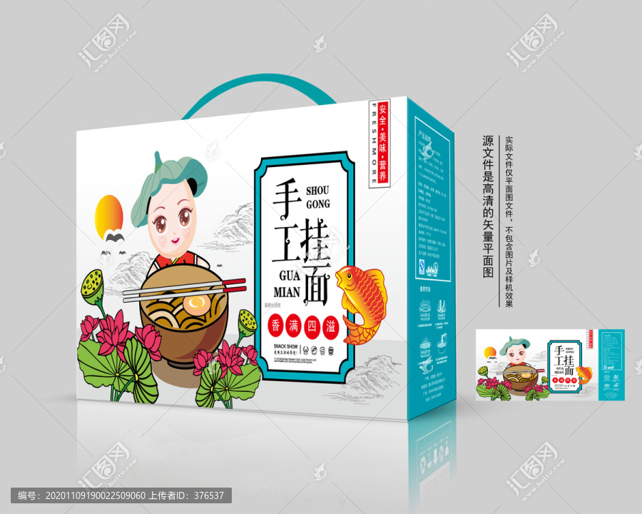 掛面包裝