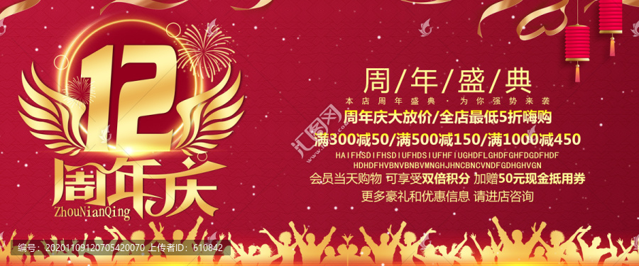 12周年慶