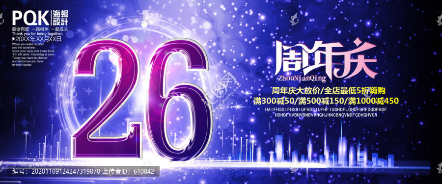 26周年慶