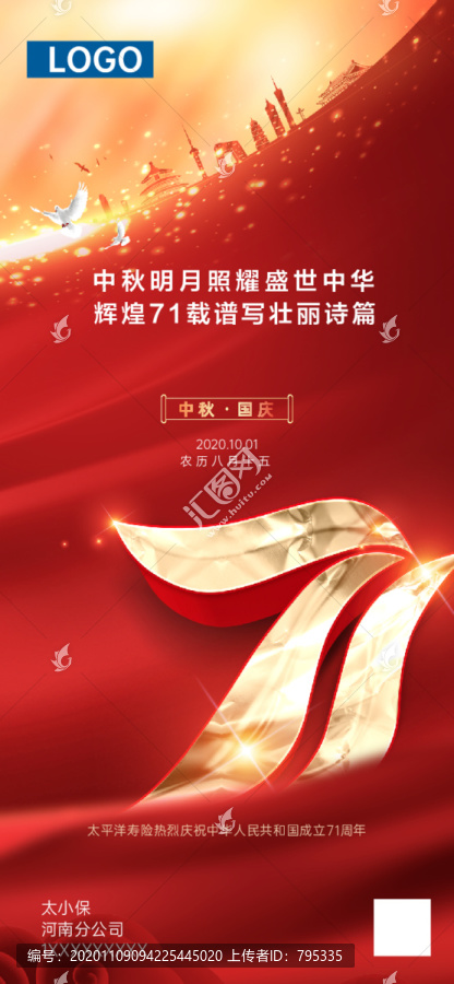 國慶節(jié)中秋節(jié)海報