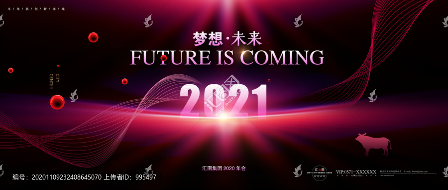 年會