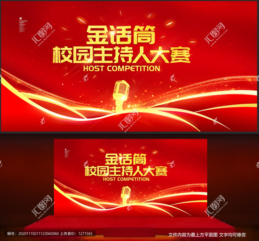 金話筒校園主持人大賽