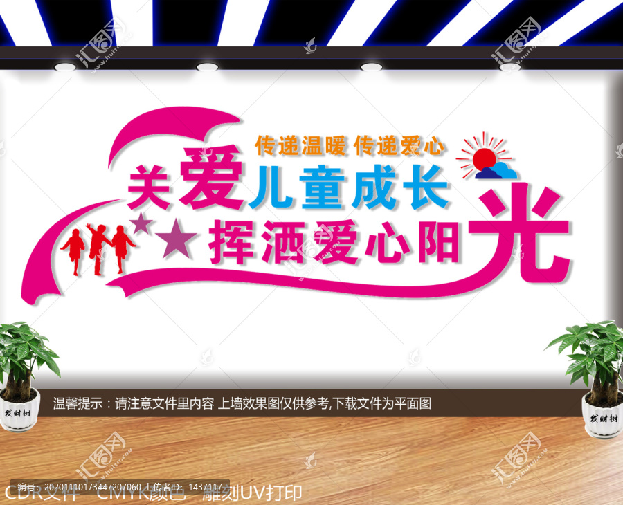 關(guān)愛(ài)兒童