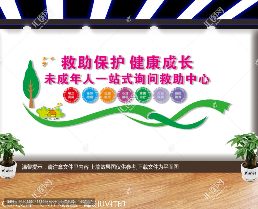 未成年人一站式詢(xún)問(wèn)救助中心