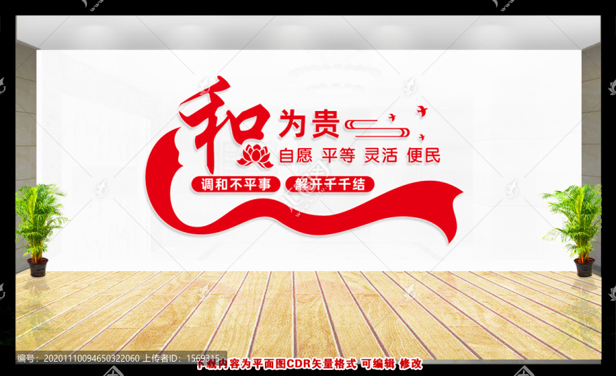 調(diào)解室