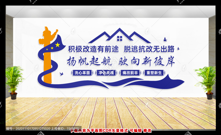 監(jiān)獄文化墻