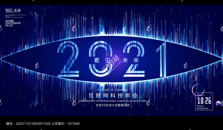 2021年會看見未來