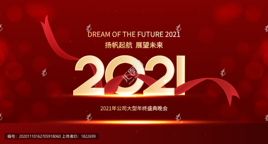 2021年会背景