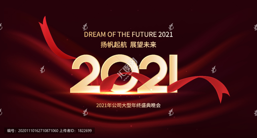 2021年会背景