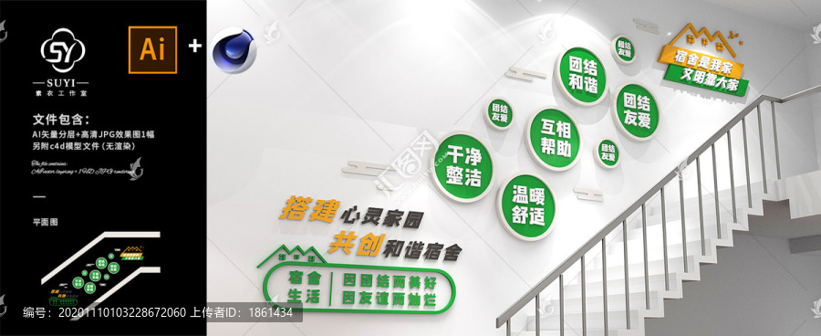 宿舍文化墻